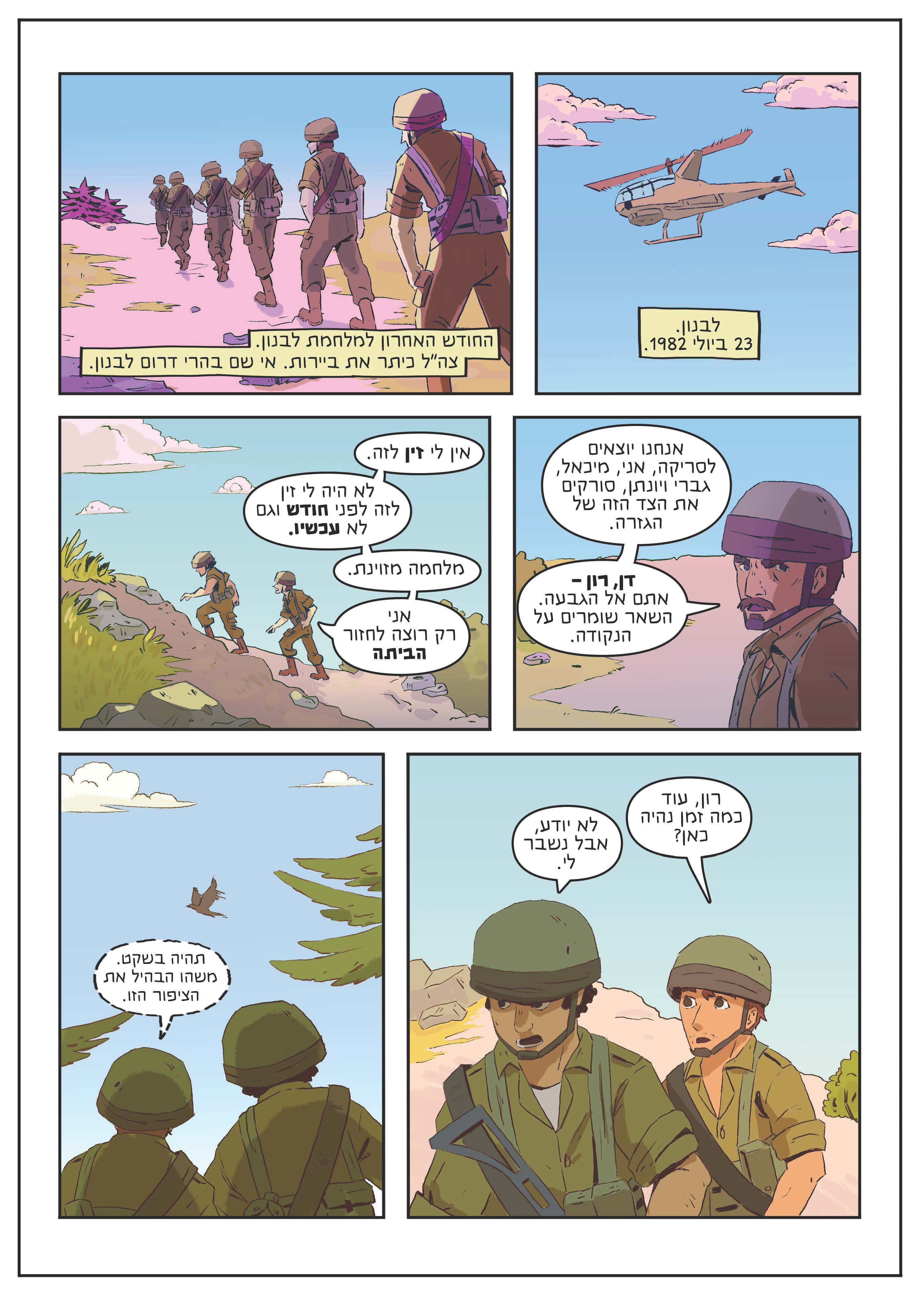 קומיקס צדיק כתמר יפרח — עמוד 2