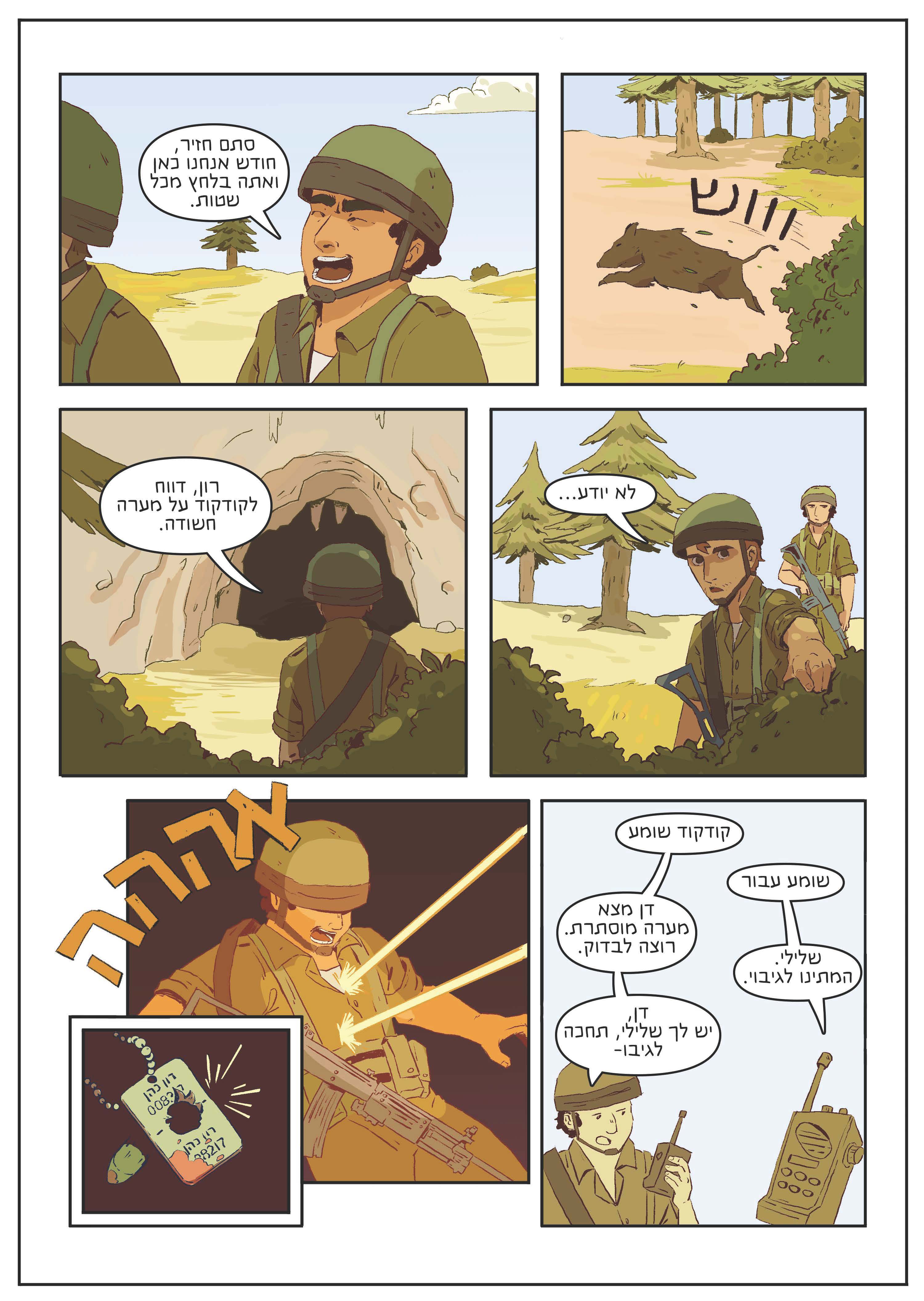 קומיקס צדיק כתמר יפרח — עמוד 3