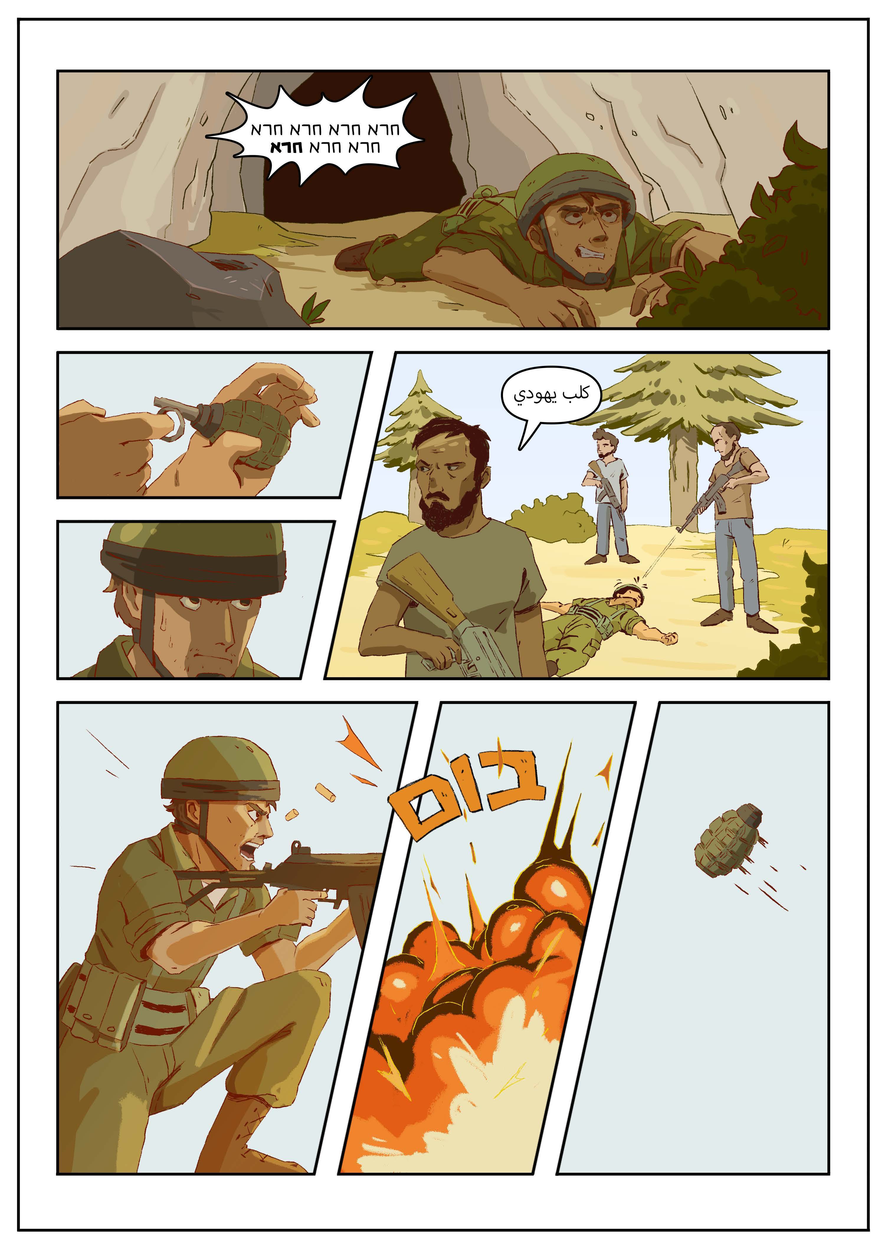 קומיקס צדיק כתמר יפרח — עמוד 4