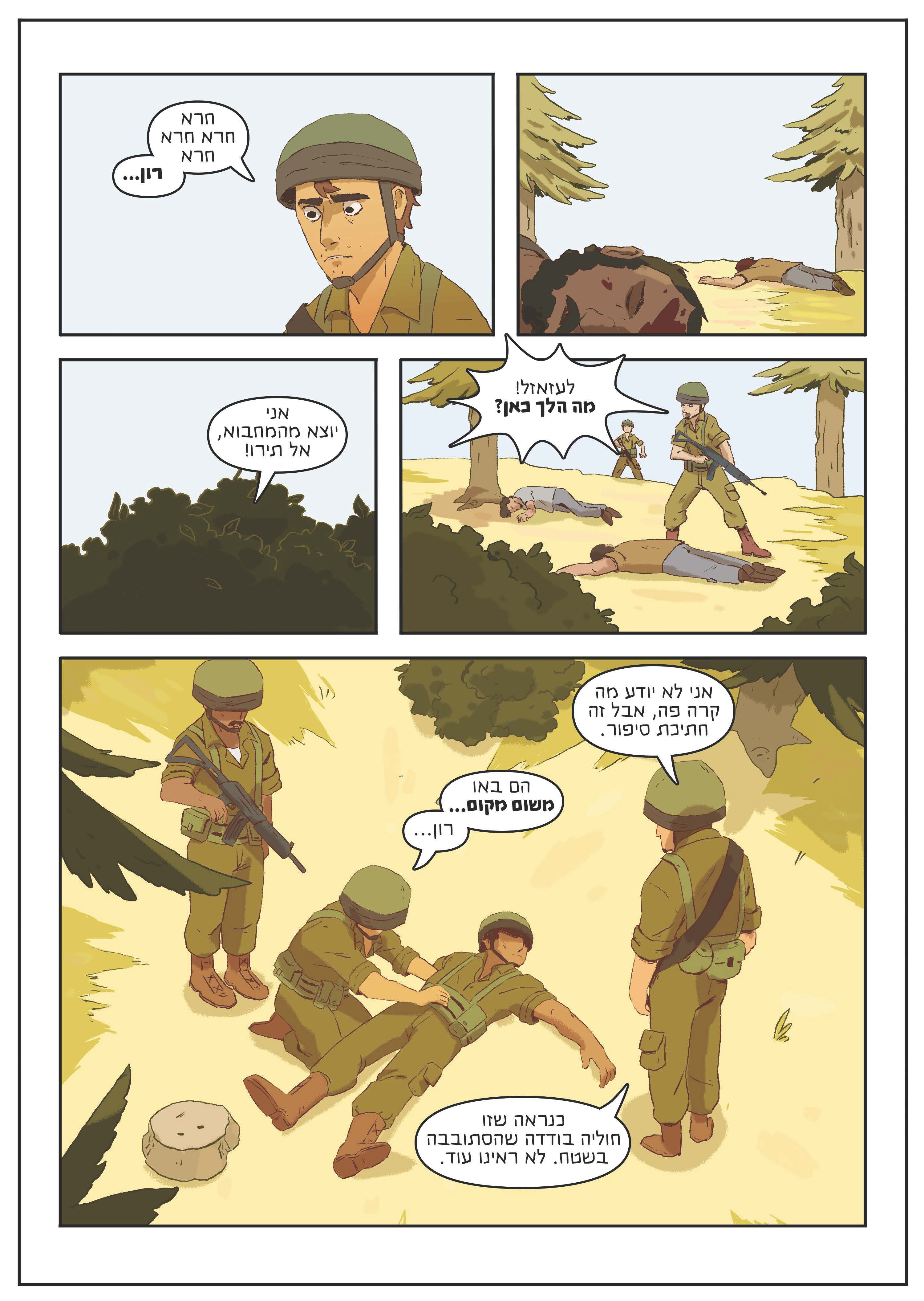 קומיקס צדיק כתמר יפרח — עמוד 5
