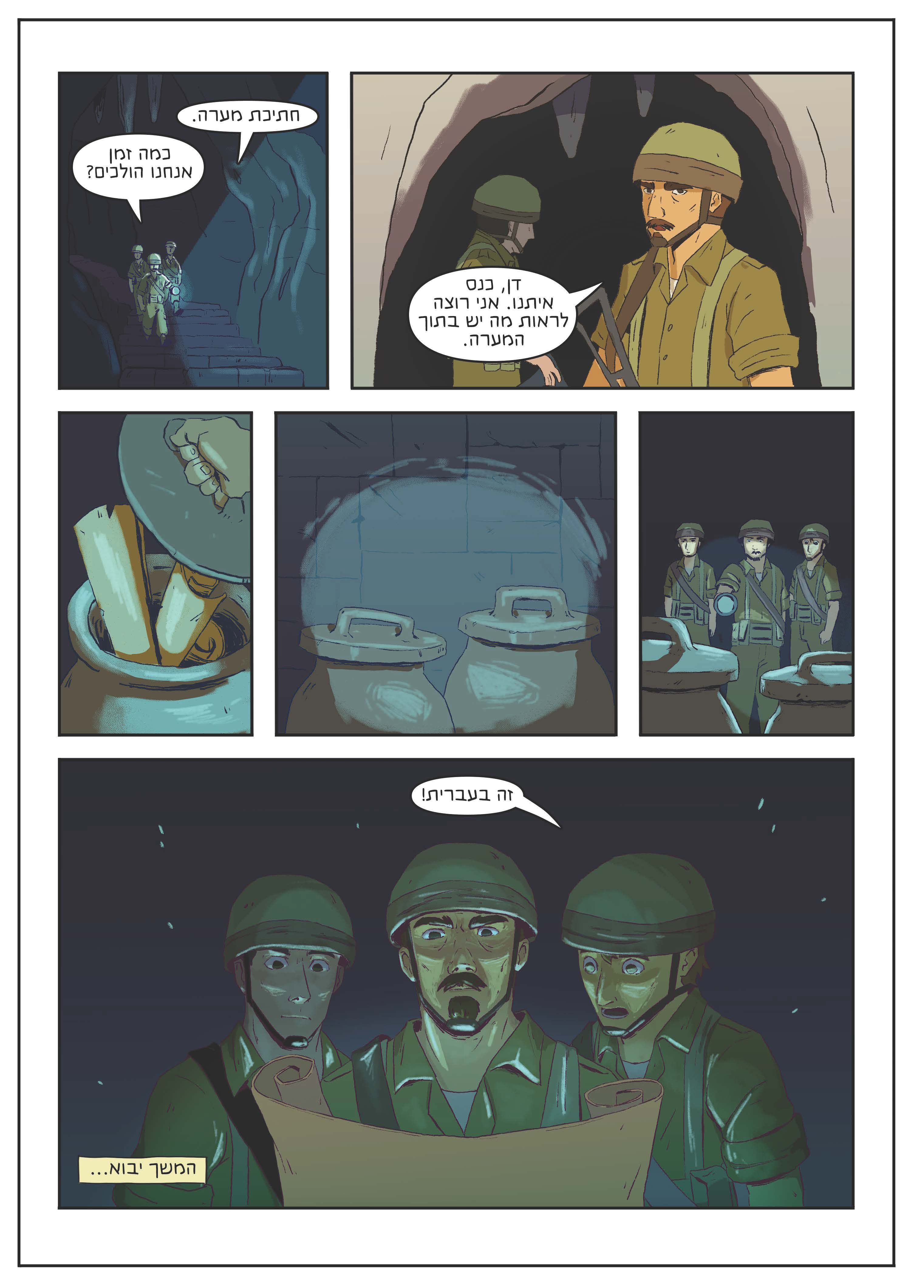 קומיקס צדיק כתמר יפרח — עמוד 6